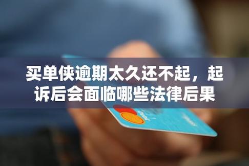 买单侠5年多没还了现在打电话要起诉