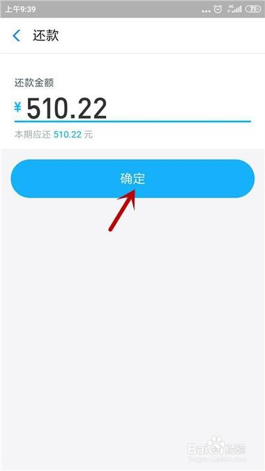 借呗提前还款怎么操作