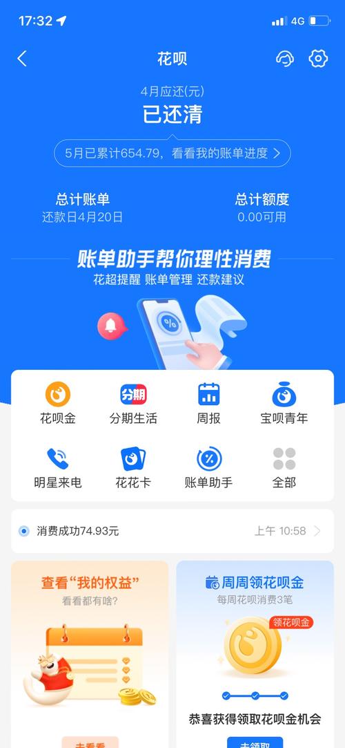 花呗的分期怎么提前还清更划算