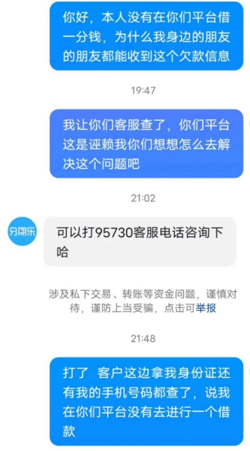分期金融平台乱发催收短信怎么办？