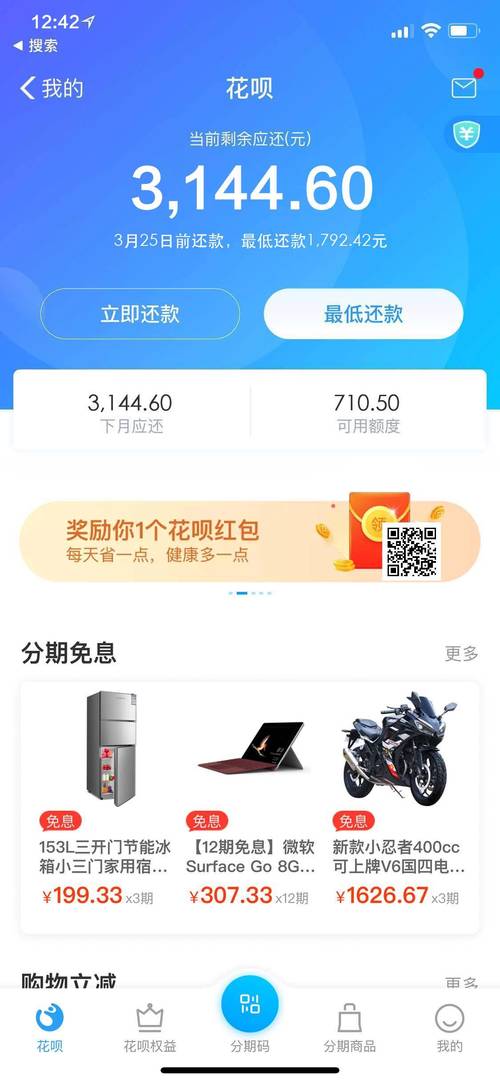 花呗最低还款和分期哪个划算详细对比分析
