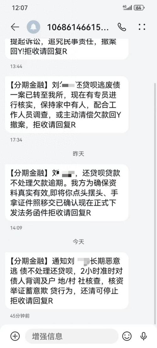 微信金融发短信说我逾期该如何处理