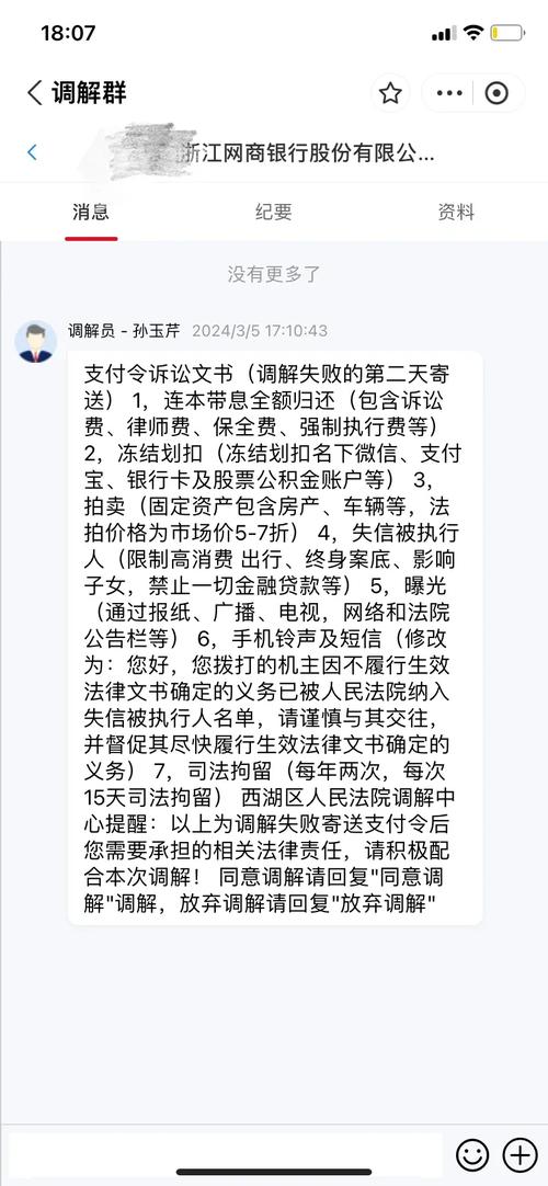 微信金融发短信说我逾期该如何处理