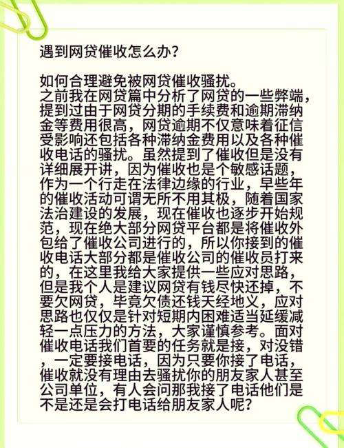 射手花贷款催收太厉害了该如何应对
