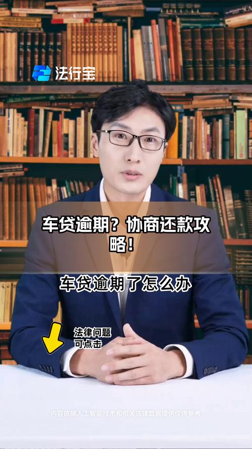 车贷逾期了怎么协商延期还款才有效