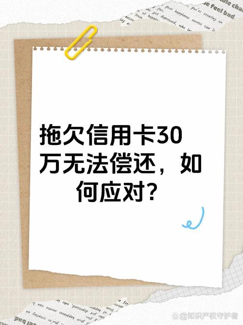 欠信用卡3万贷款怎么办？有哪些解决方法？