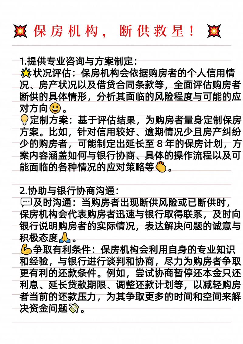 延期保房新政策解读及影响分析