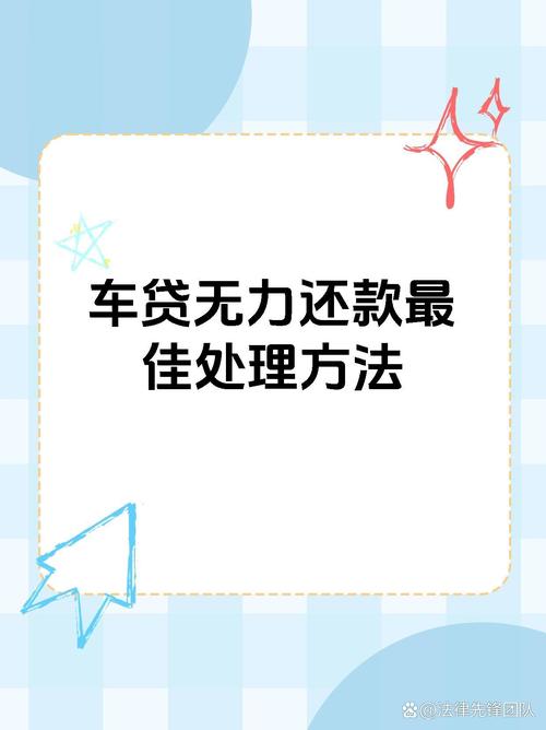 提前还车贷银行不同意怎么办的解决办法