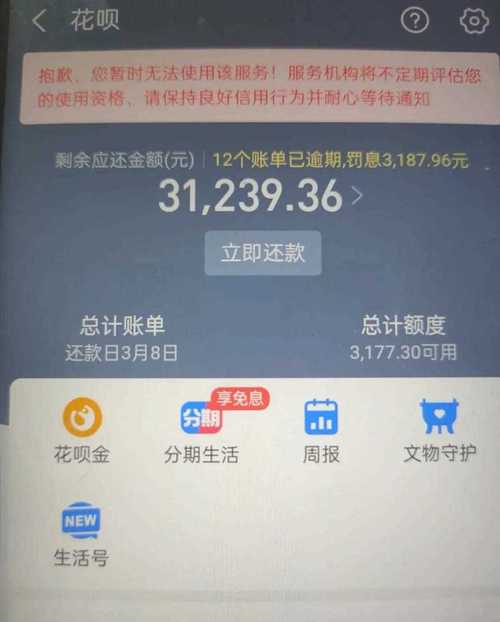 花呗逾期4天会有什么后果？