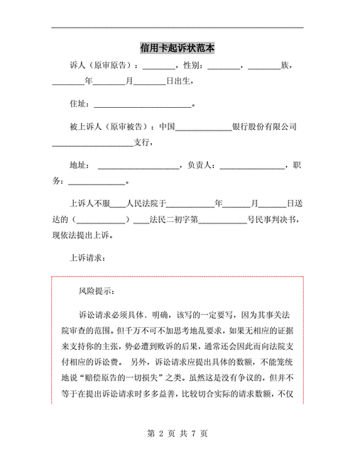 信用卡欠两万会起诉吗？会有什么后果？