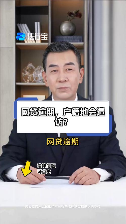 网贷逾期会被调走家庭档案吗？解答与影响分析