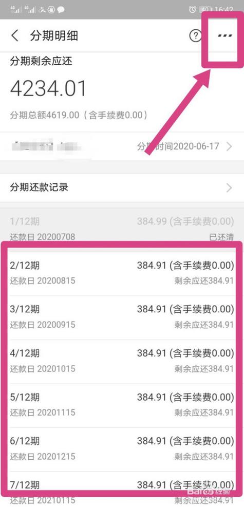 花呗分期后可以做二次分期吗？详细解析