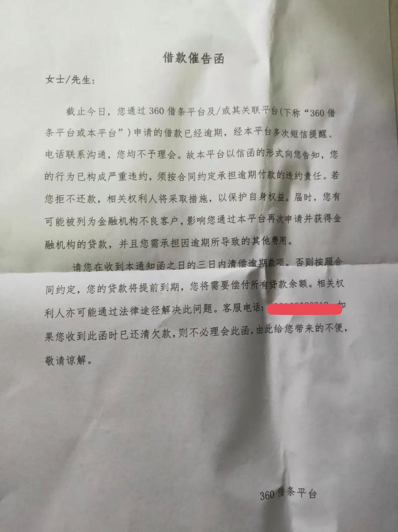 网贷平台逾期发短信说相关函件已发送至户籍地