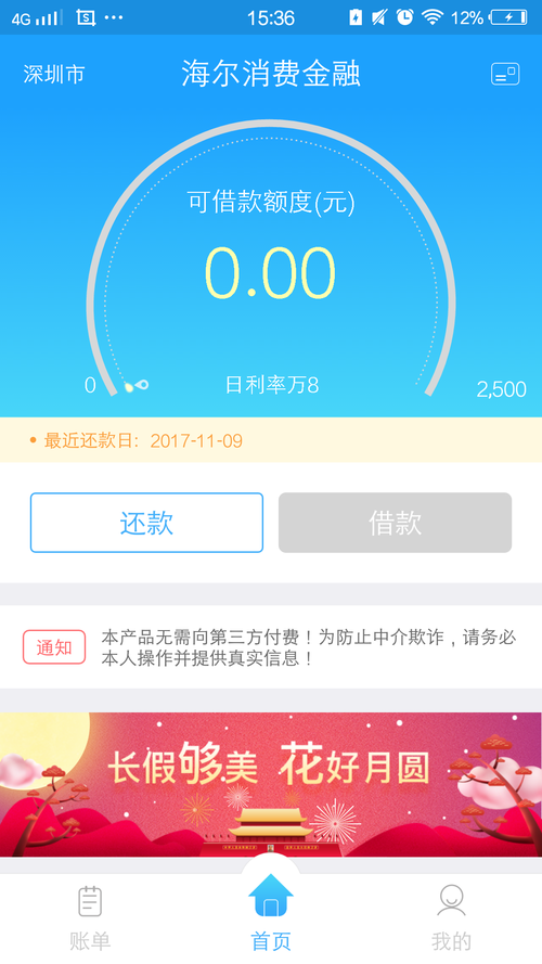 海尔金融协商还本金需要注意哪些事项