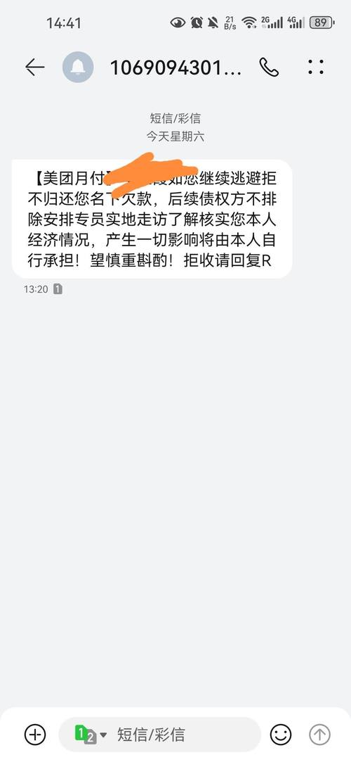 美团月付逾期会打电话吗？