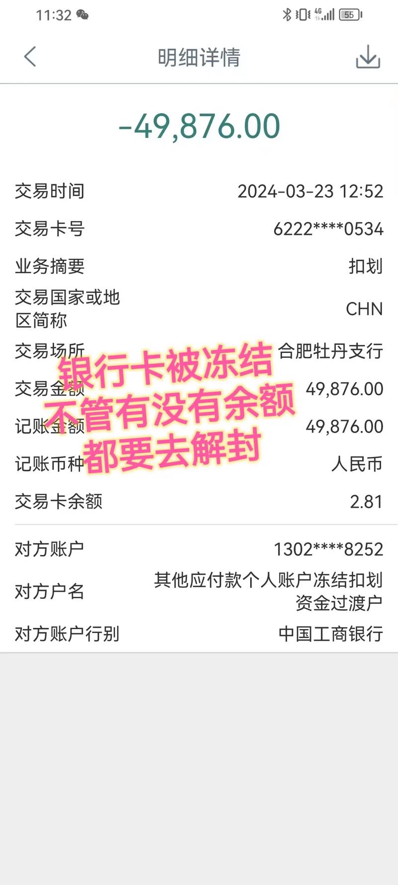 京东白条逾期会冻结银行卡和微信账户吗？需要注意什么？