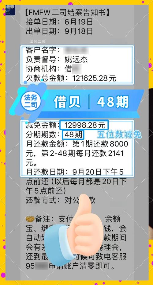 借呗减免还款的正确流程