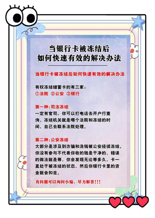 法院冻结不了三个银行的原因是什么？