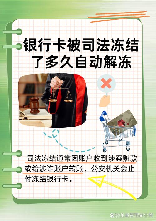 法院冻结不了三个银行的原因是什么？