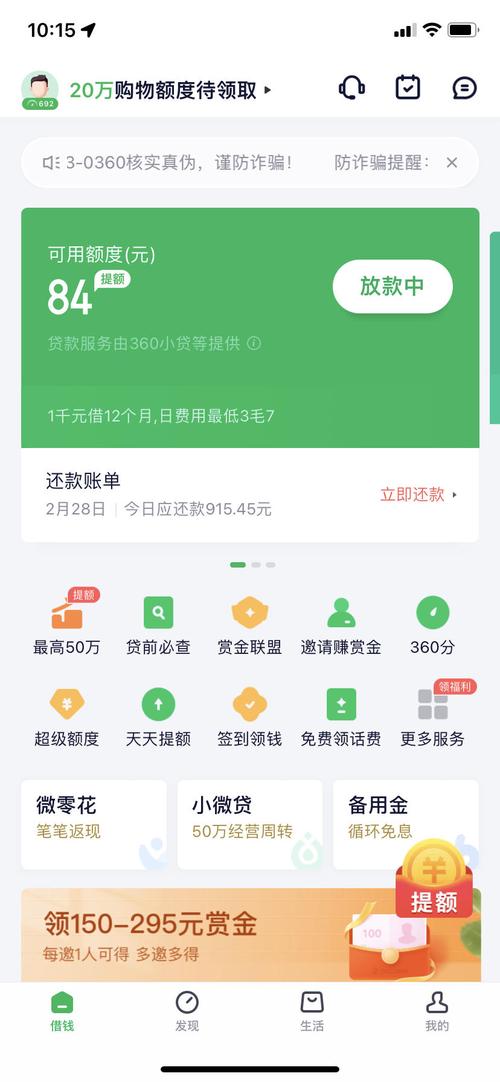 360借条不能提前还全款