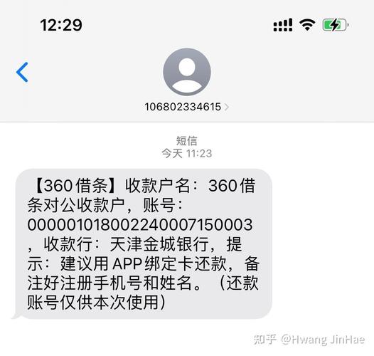 360借条不能提前还全款
