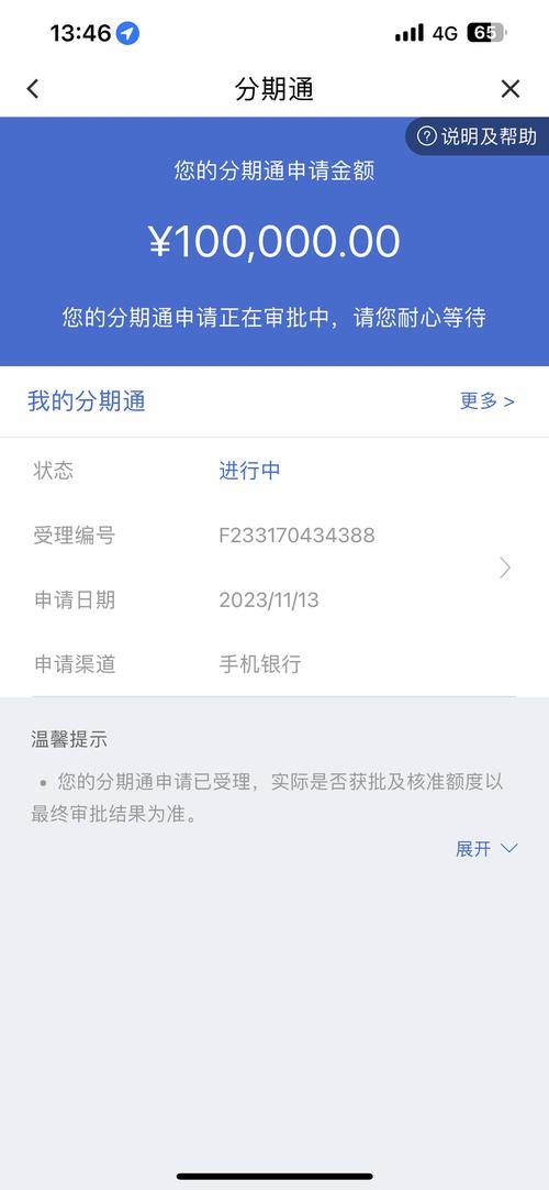 建行分期通逾期多久会要求一次性还清