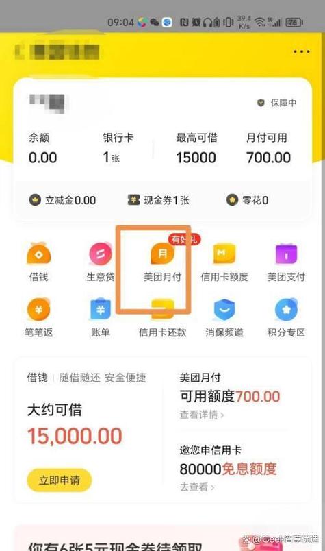 美团月付还不上，可以延期几天吗？有哪些方法？