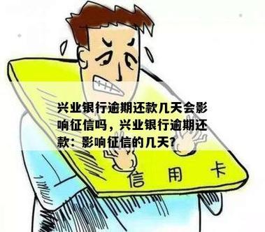 2024年兴业银行信用卡逾期上门是真的吗？揭秘真相与应对措施