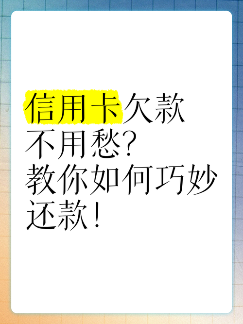 现在国家是否出台信用卡欠款不用还的新政策
