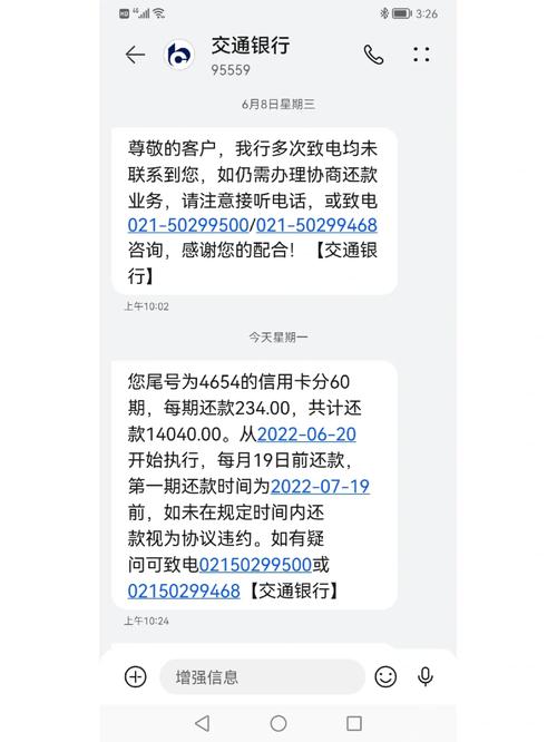 邮政银行协商还款60期成功