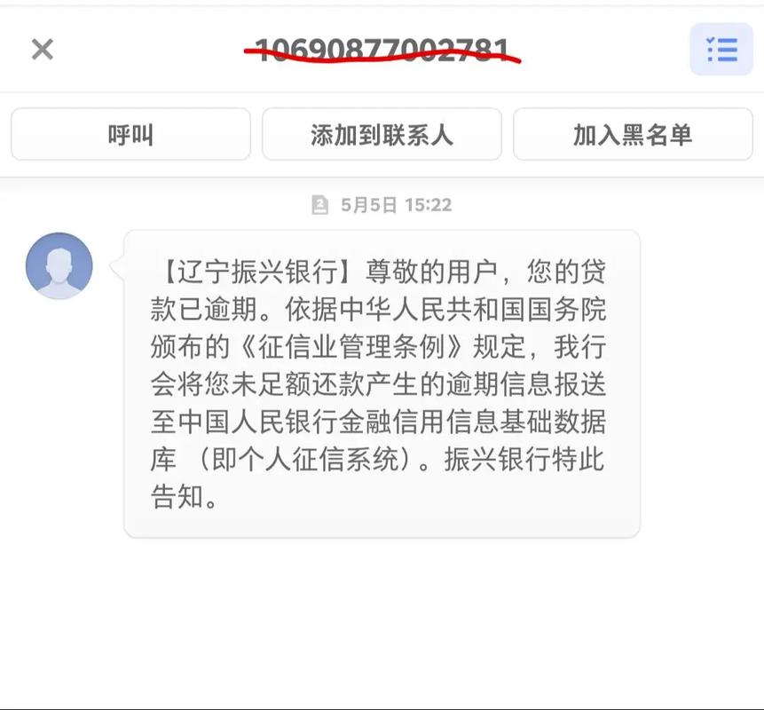 辽宁是哪个平台的催收信息解析