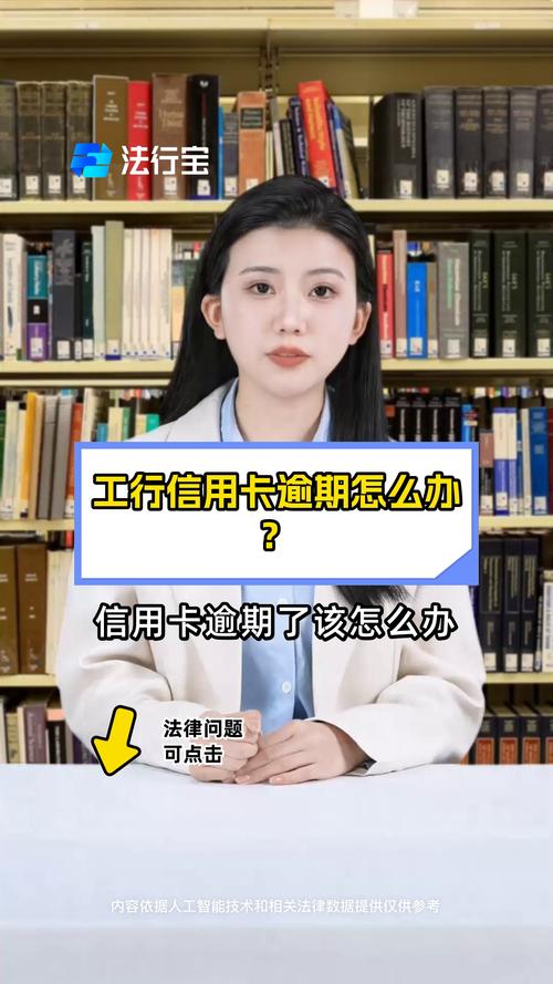 工商银行信用卡逾期怎么办才好？