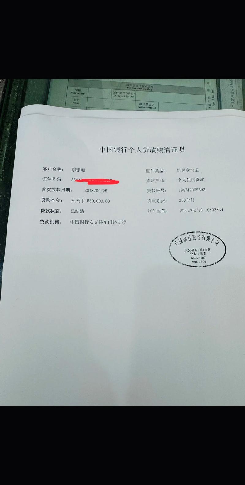 房贷暂停还款公司证明