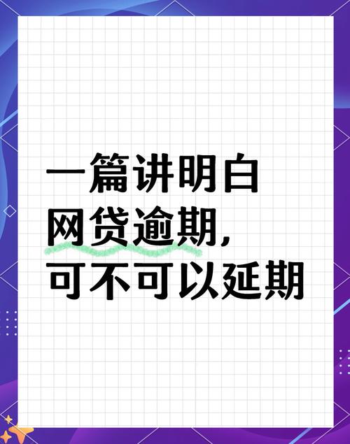 网贷没逾期怎么申请延期？该怎么办？