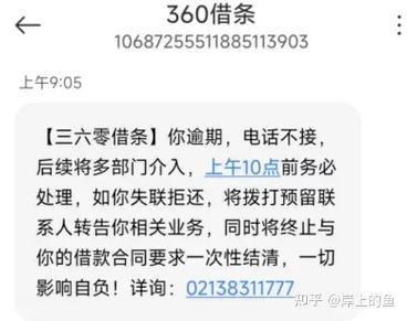 360借条逾期六天说要终止合同让还全款怎么办呢