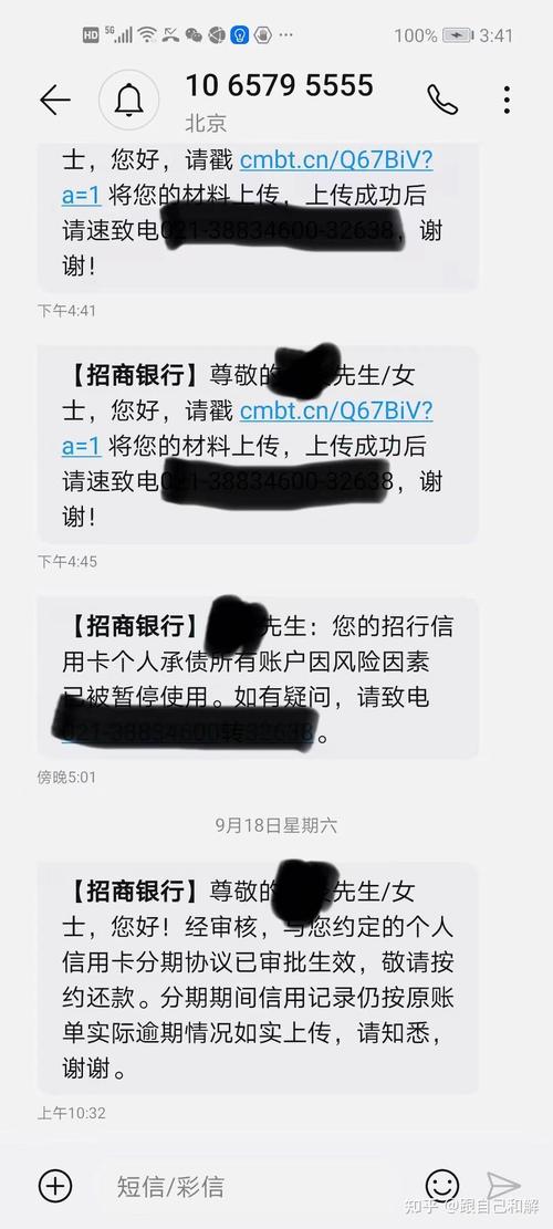 招商银行卡片催收