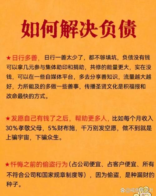 33岁负债5万怎么办啊