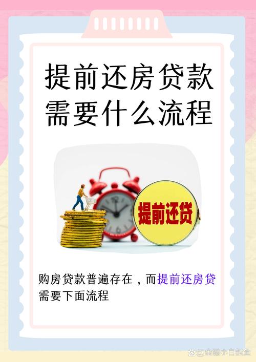 湖银易贷提前还款流程