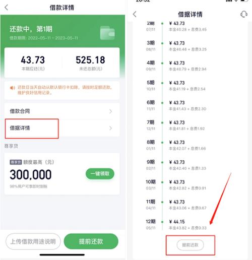 湖银易贷提前还款流程