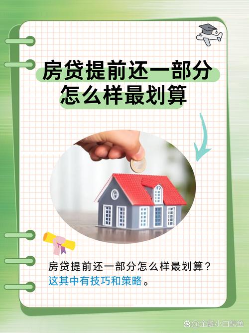 光大银行房贷提前部分还款规定