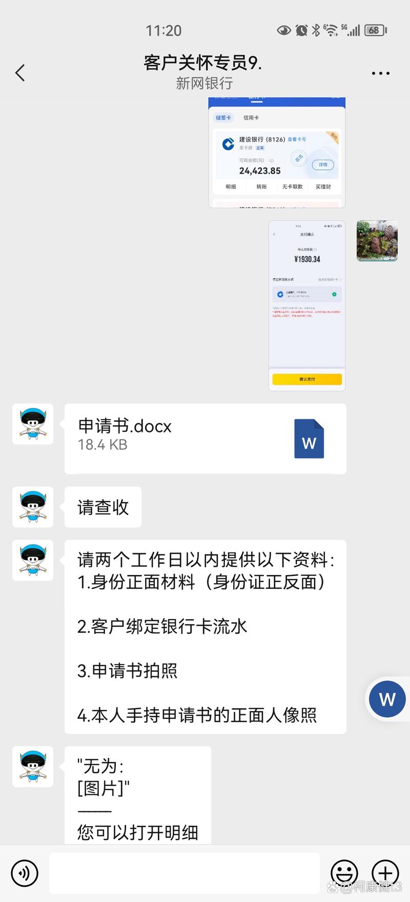 四川新网银行不接受任何协商