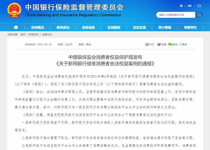 四川新网银行不接受任何协商