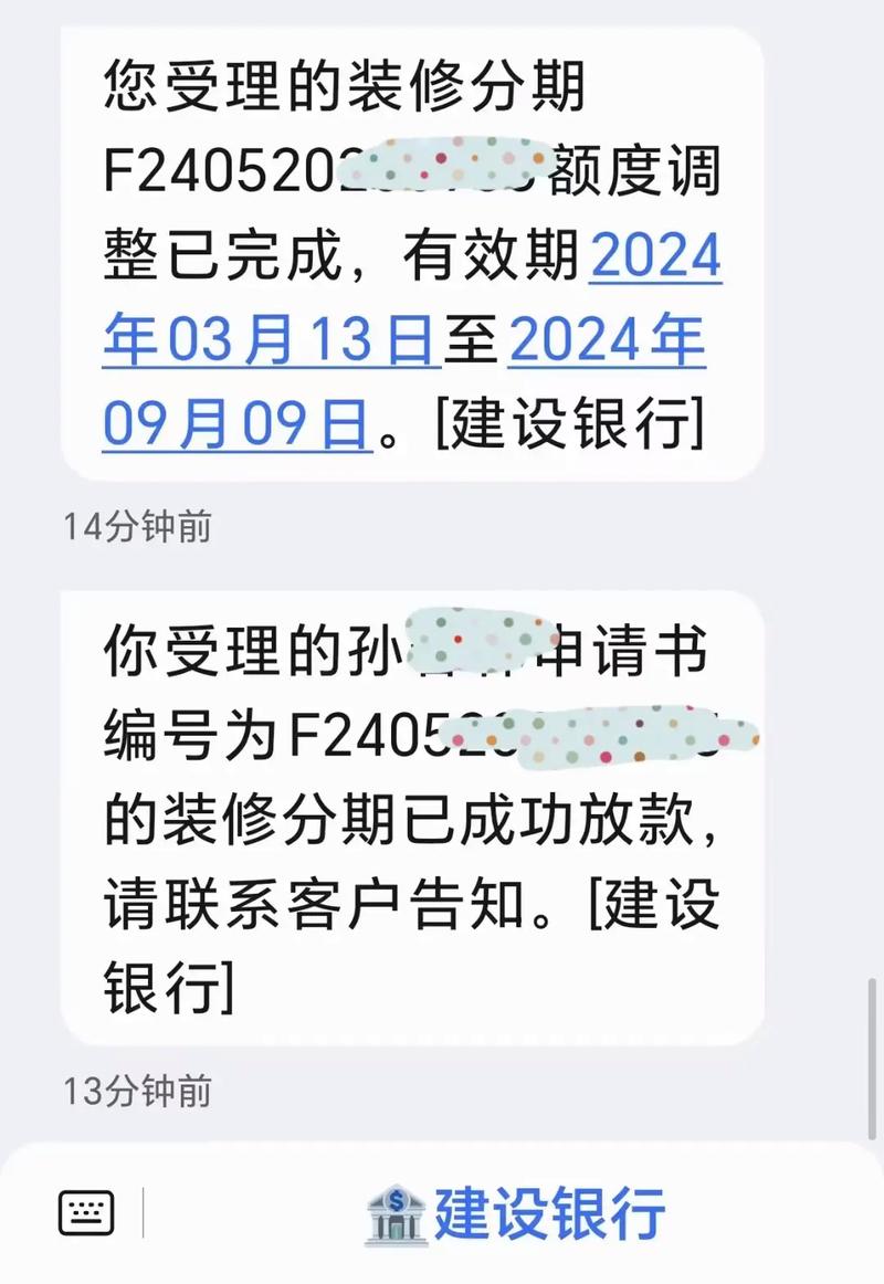 建设银行申请个性化分期付款事宜