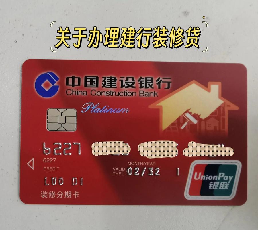 建设银行申请个性化分期付款事宜
