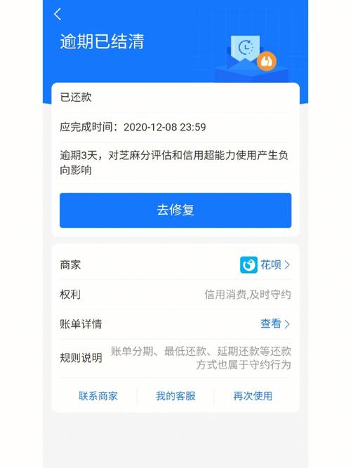 支付宝花呗逾期会有什么后果