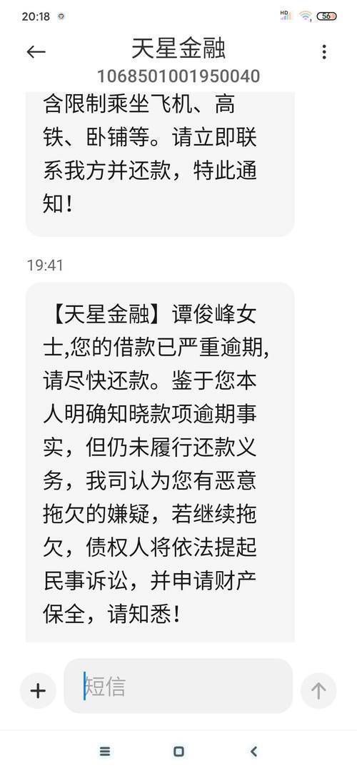 天星金融逾期协商电话是什么？