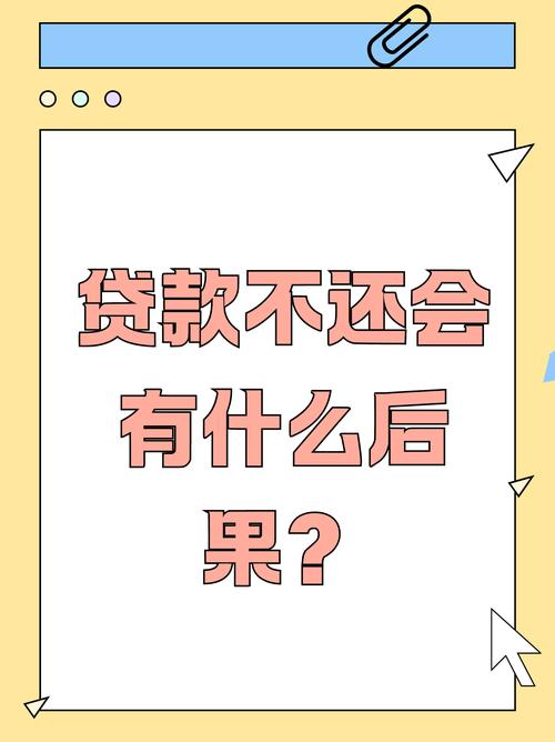 信用贷款如果还不上结局会怎样