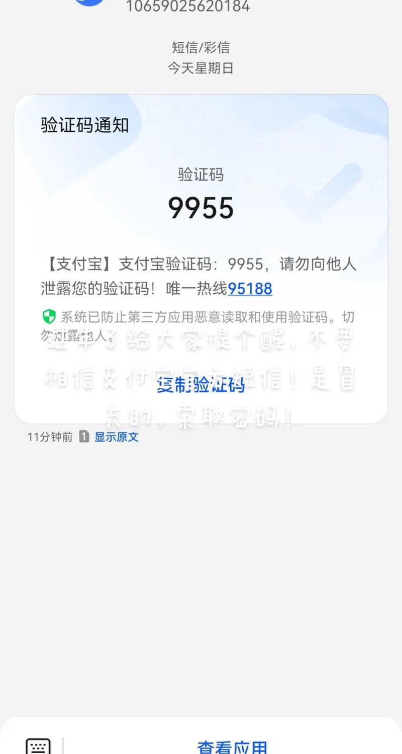 支付宝总发短信是怎么回事?