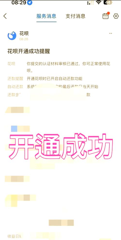 怎么查自己有没有开通花呗