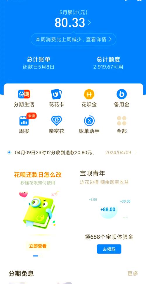 怎么查自己有没有开通花呗